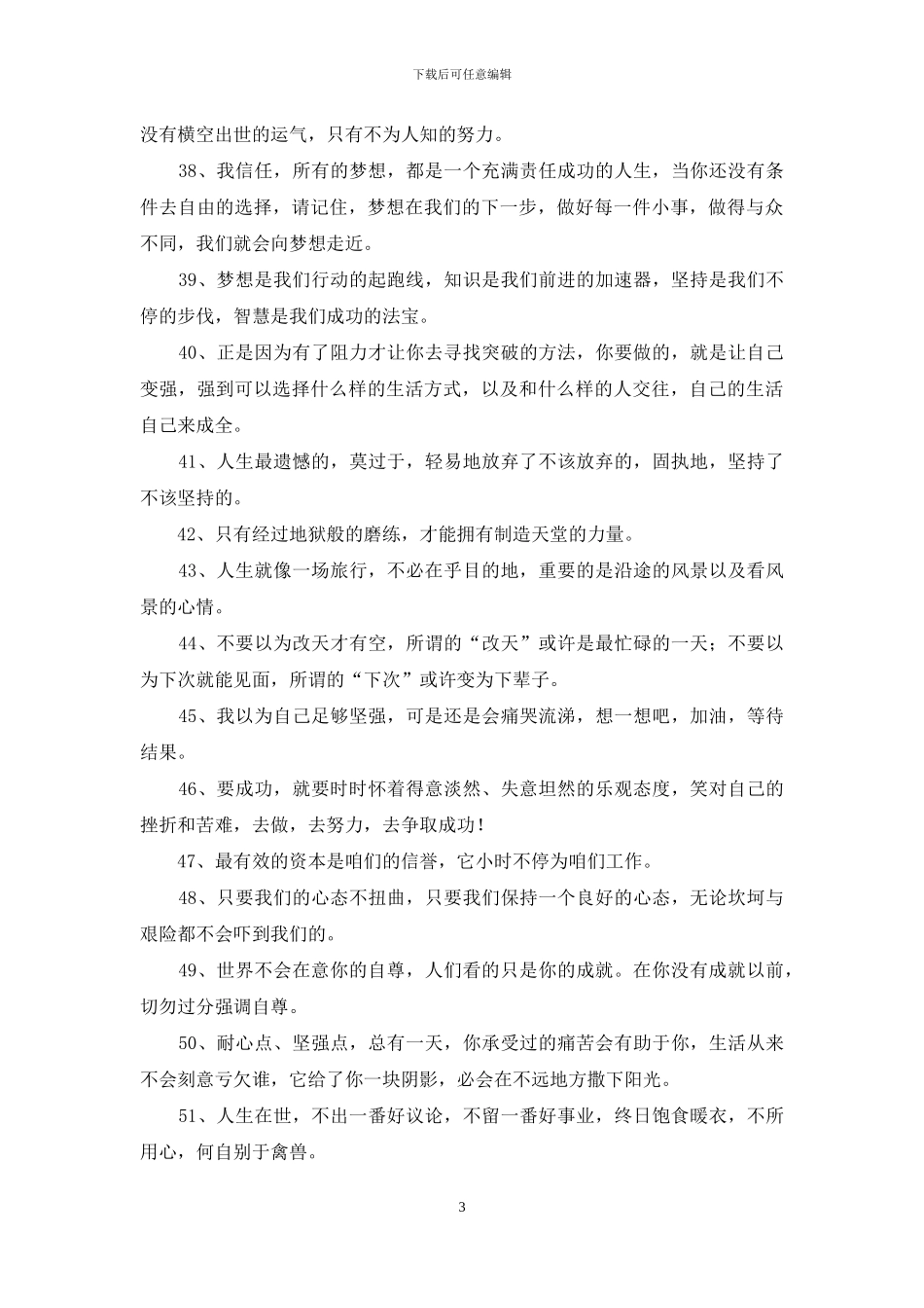 激励自己变强大的正能量句子_第3页