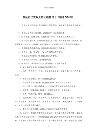 激励自己变强大的正能量句子