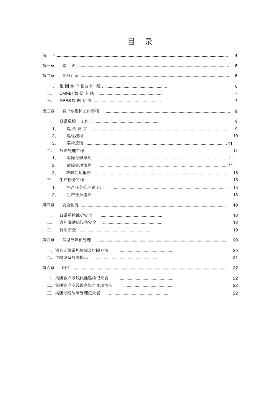集团客户接入专线客户端维护手册102_第3页