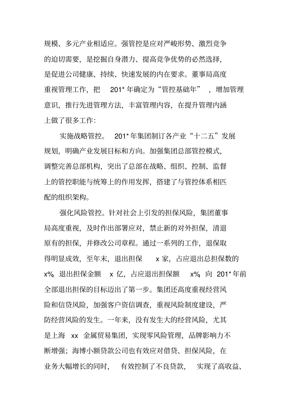 集团年工作报告_第2页