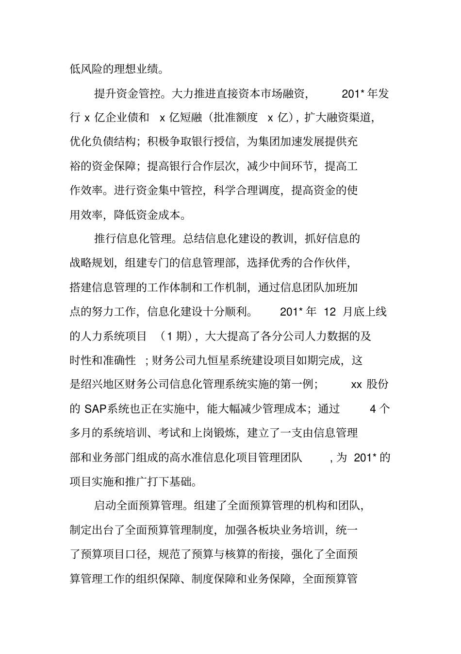 集团年工作报告_第3页