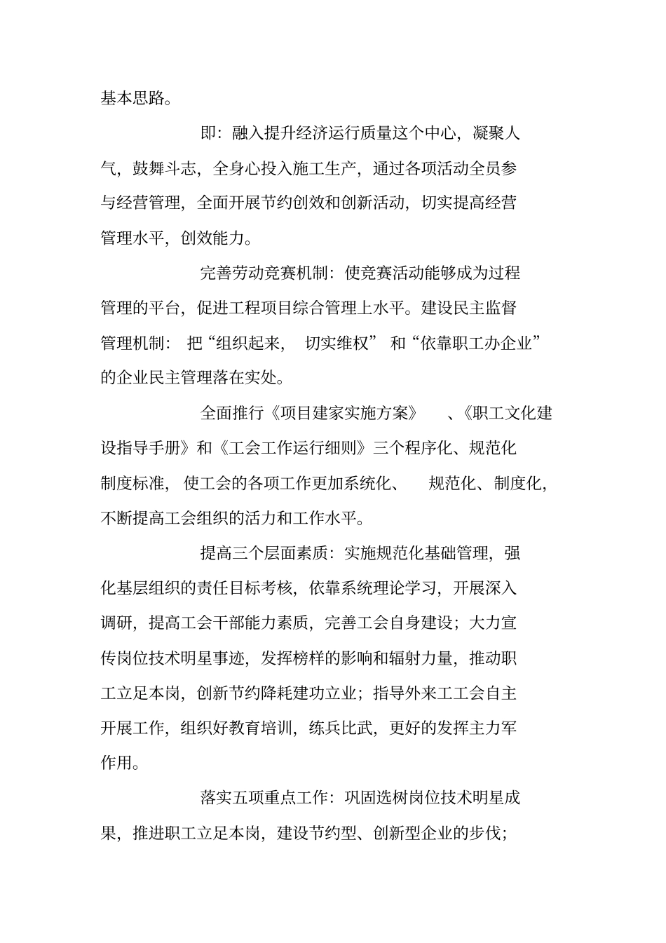 集团工会XX年工作计划_第2页
