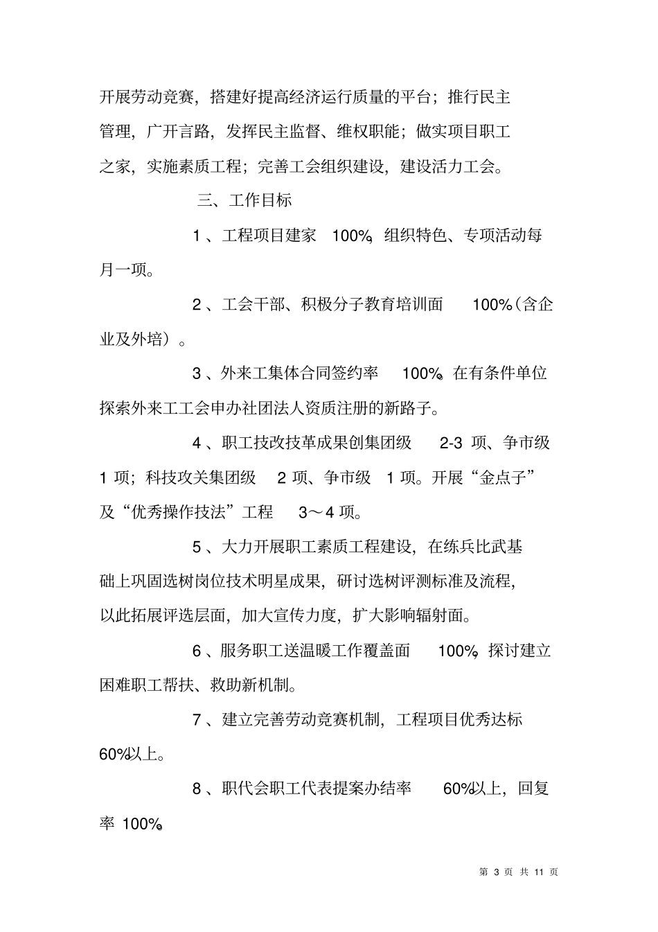 集团工会XX年工作计划_第3页
