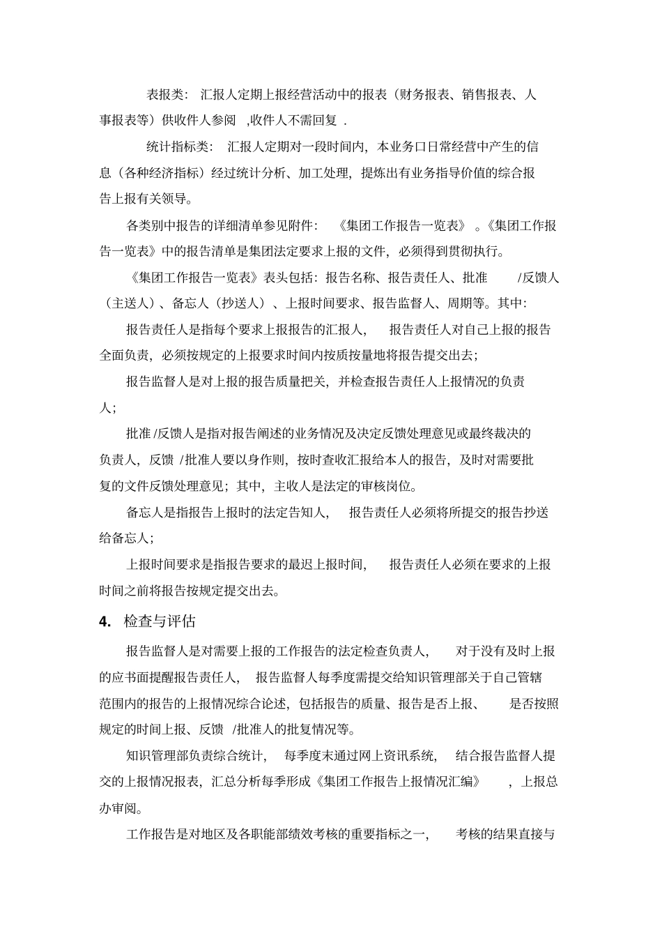 集团工作报告制度_第2页