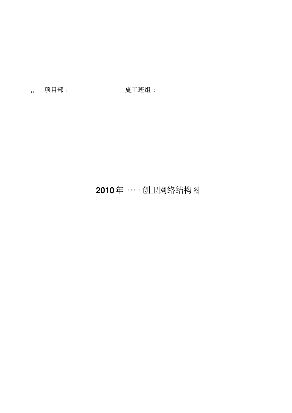 集团建设工程项目创卫全套管理资料_第3页