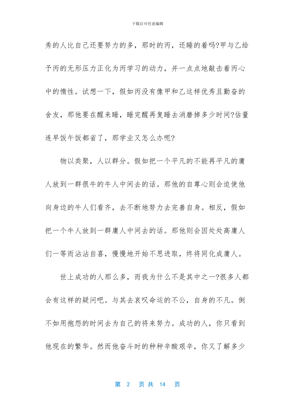 激励自己的励志文章_第2页