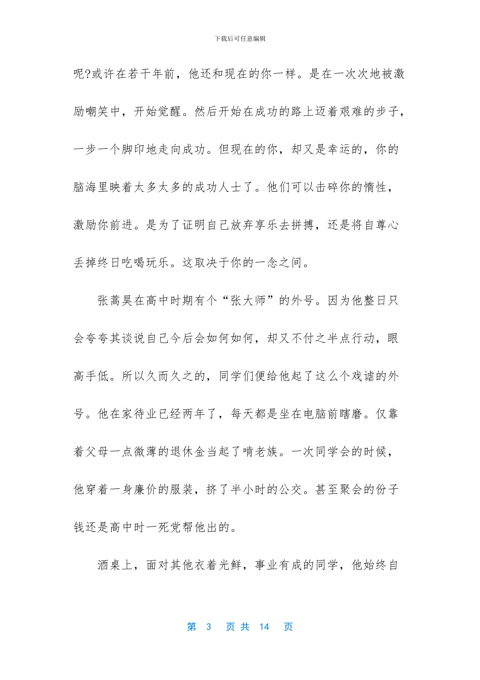 激励自己的励志文章_第3页