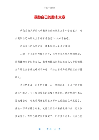 激励自己的励志文章