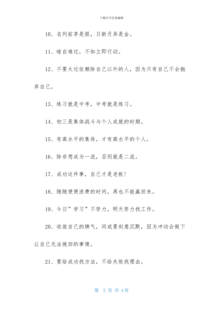 激励自己学习的座右铭_第2页