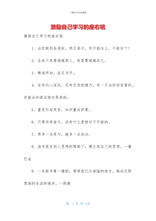 激励自己学习的座右铭