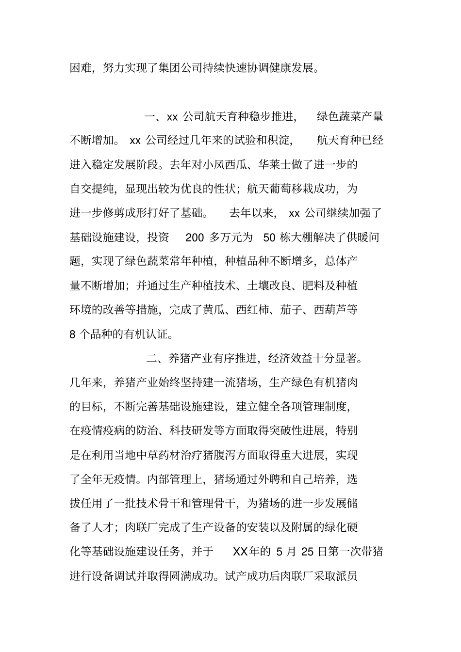 集团总裁在XX年工作总结暨表彰大会上的讲话_第2页
