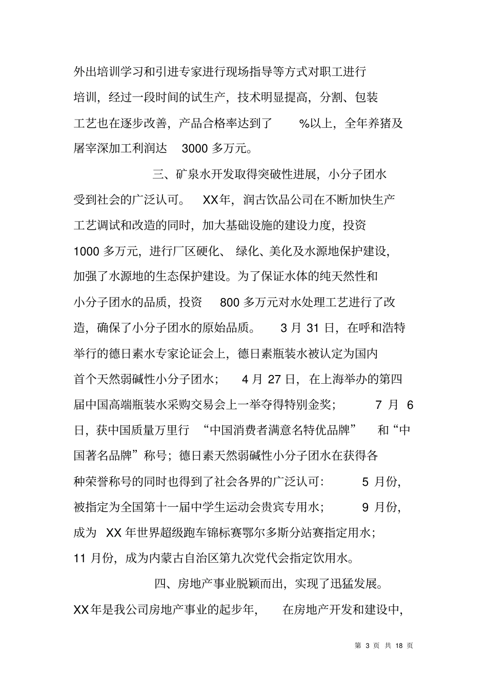 集团总裁在XX年工作总结暨表彰大会上的讲话_第3页