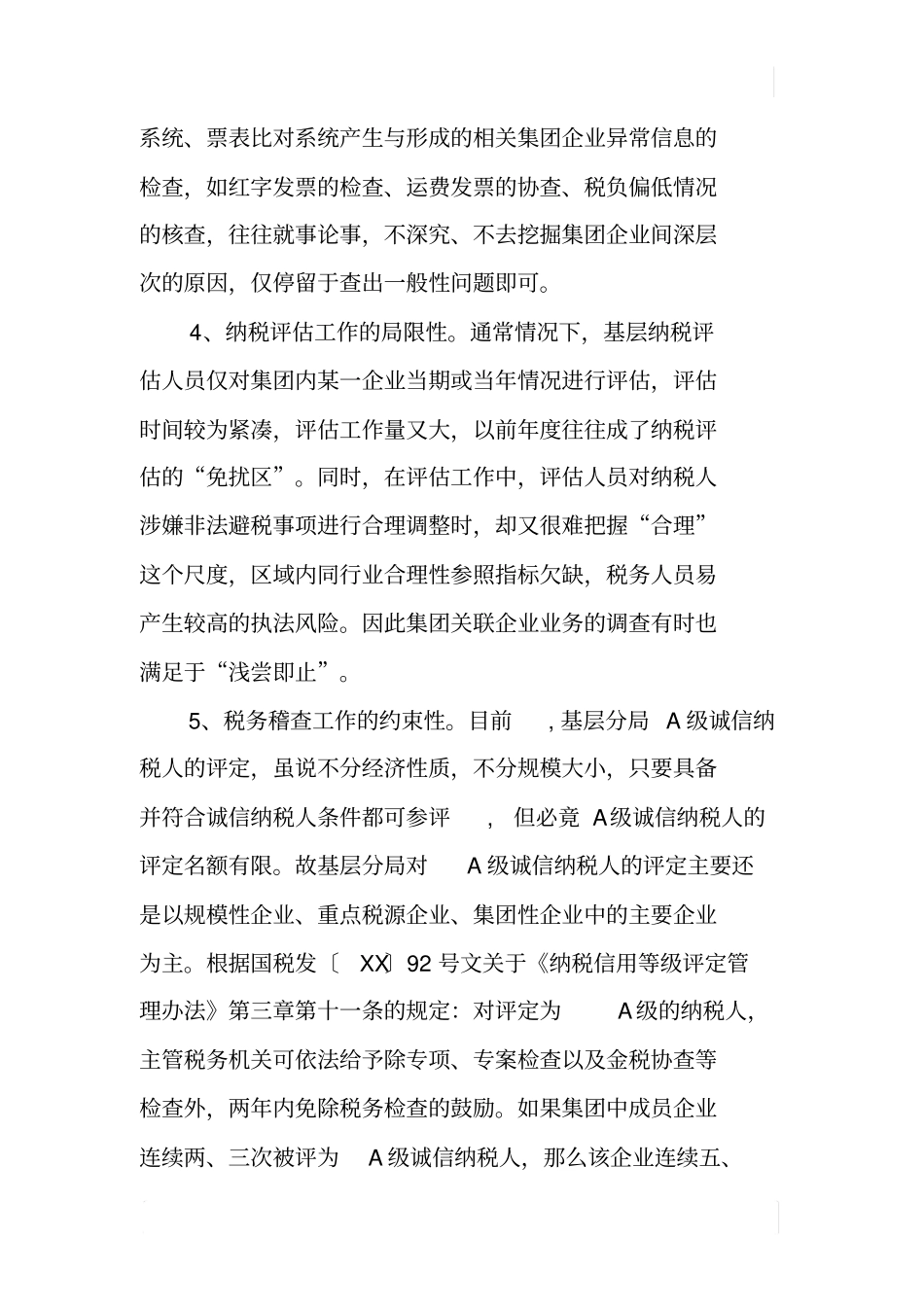 集团性企业税收征管调研报告_第3页