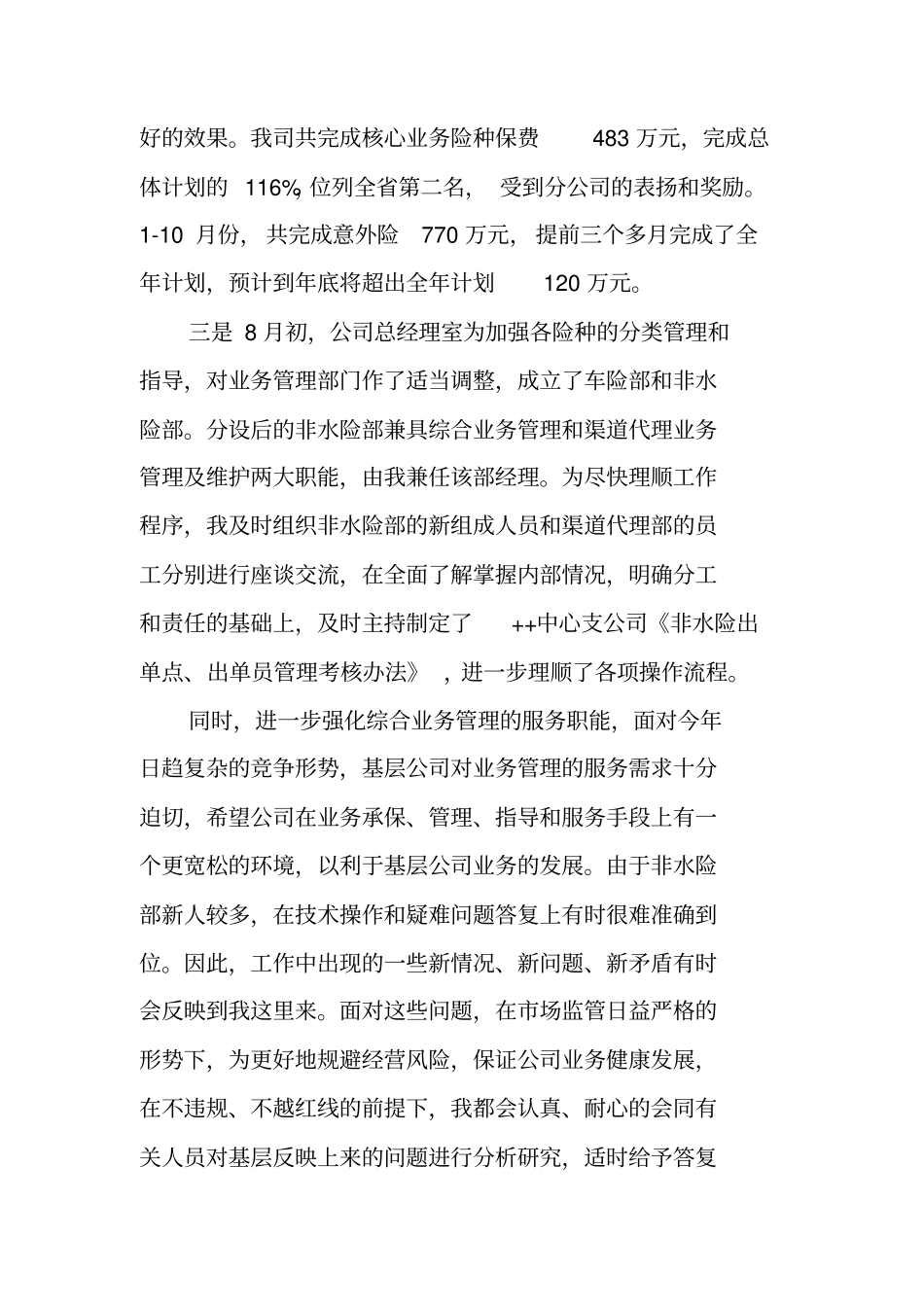 集团总裁述职报告_第3页