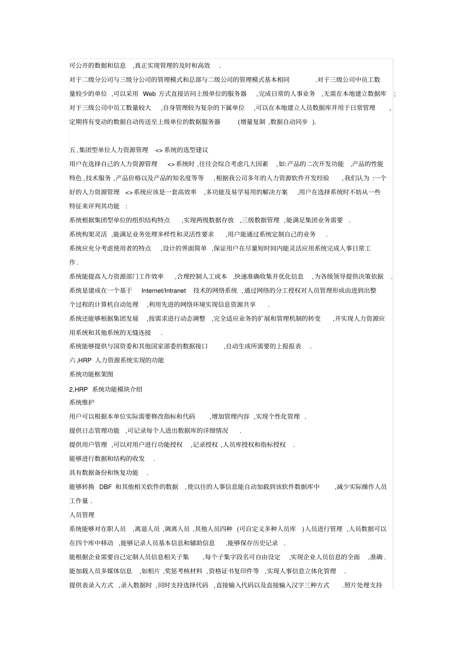 集团性单位人力资源管理信息化解决方案_第2页