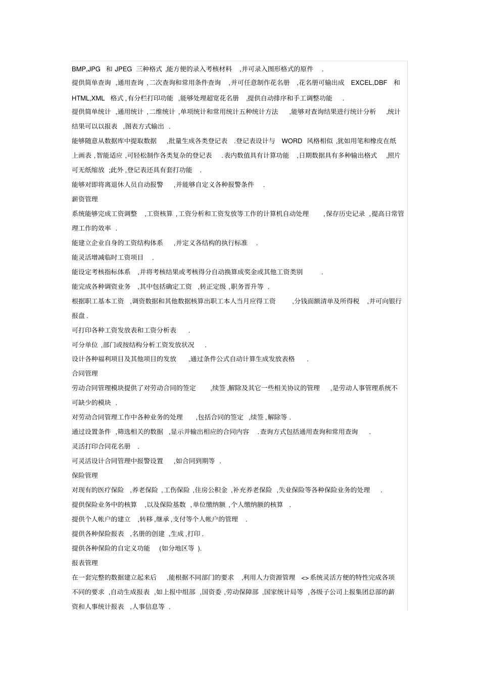集团性单位人力资源管理信息化解决方案_第3页