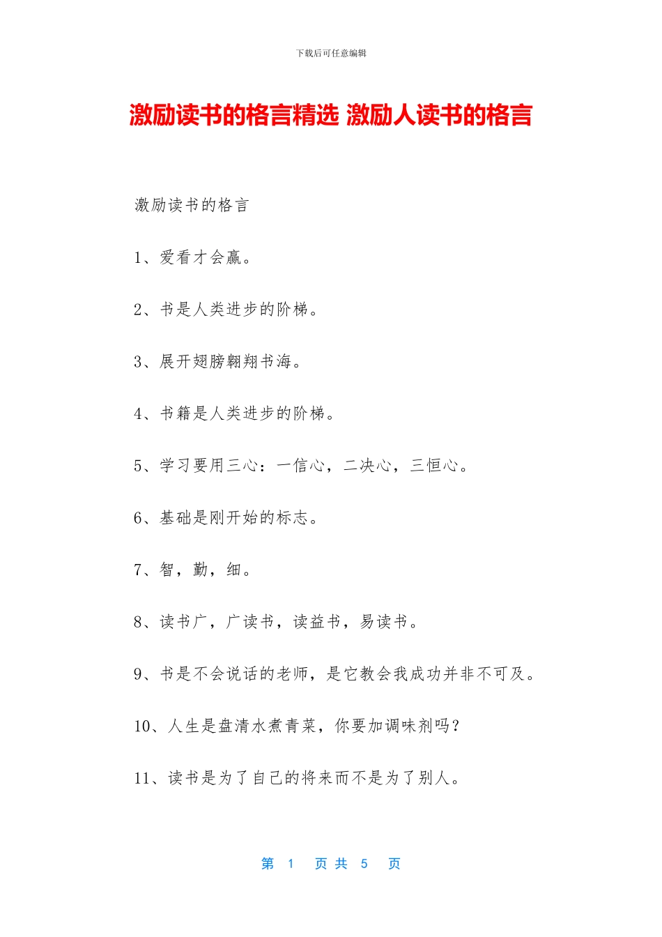 激励读书的格言精选_第1页