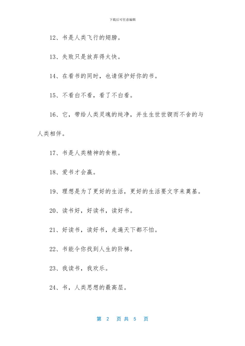 激励读书的格言精选_第2页