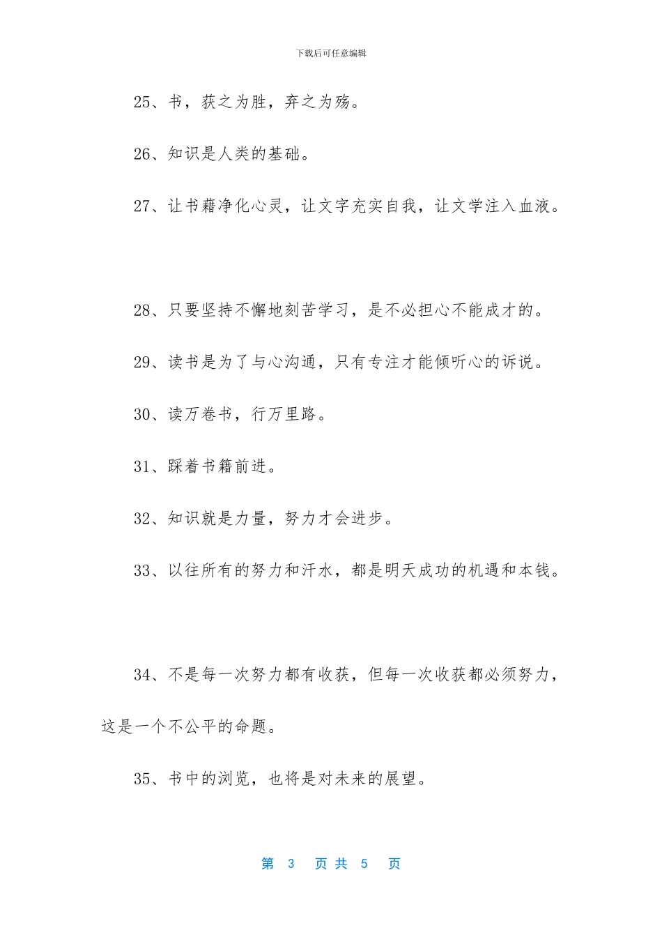 激励读书的格言精选_第3页