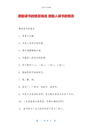 激励读书的格言精选