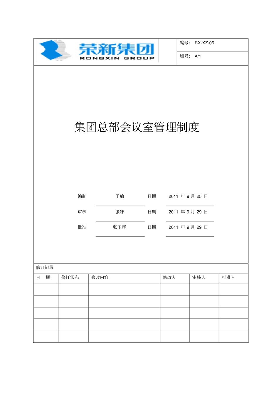 集团总部会议室管理制度_第1页