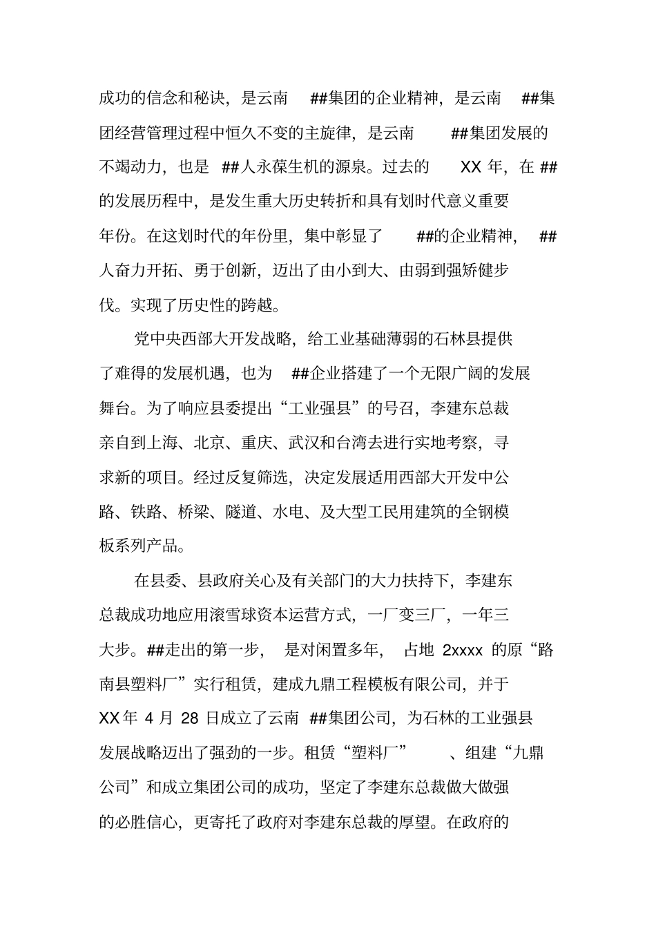 集团年工作计划_第2页