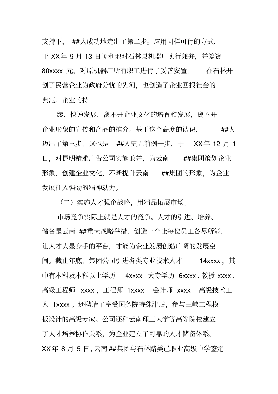 集团年工作计划_第3页