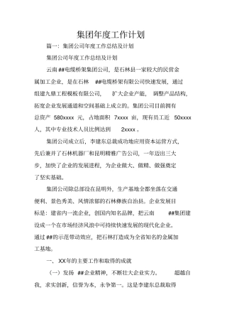集团年工作计划