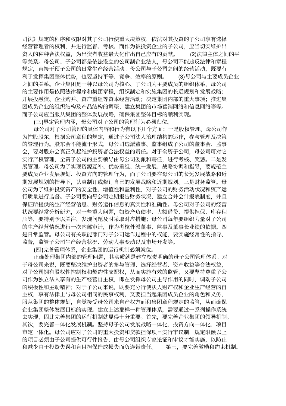 集团总部的管理功能如何定位_第2页