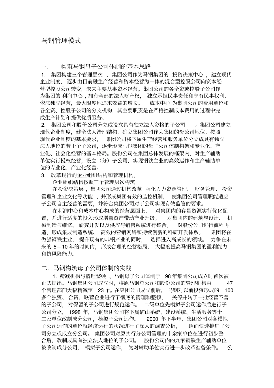 集团总部的管理功能如何定位_第3页