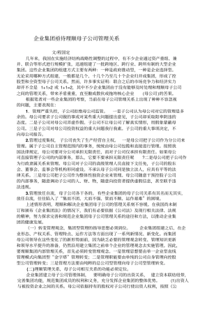 集团总部的管理功能如何定位