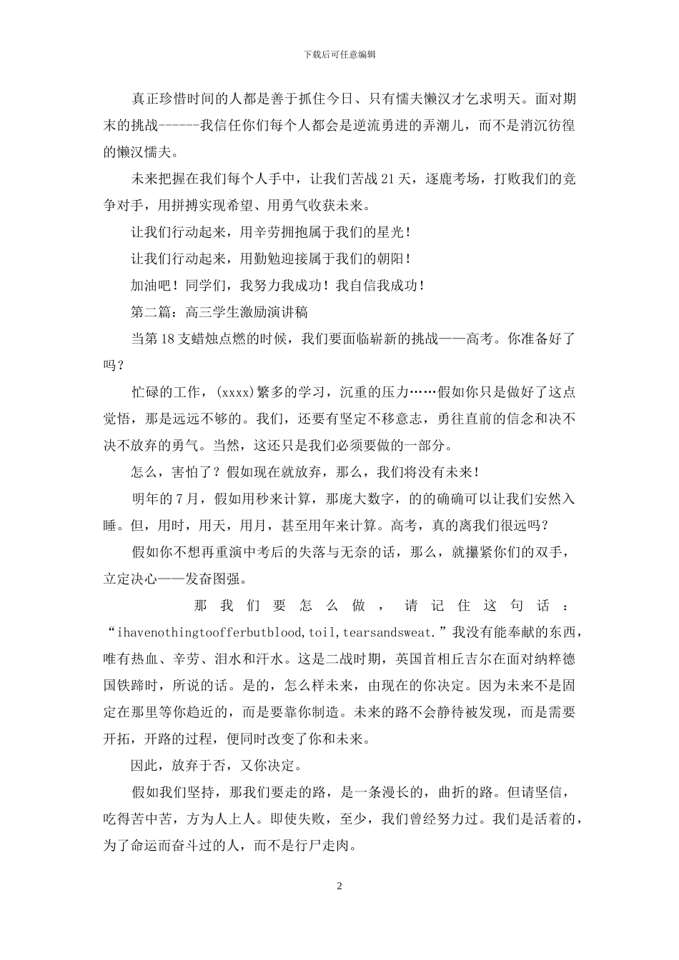 激励高一学生演讲稿_第2页