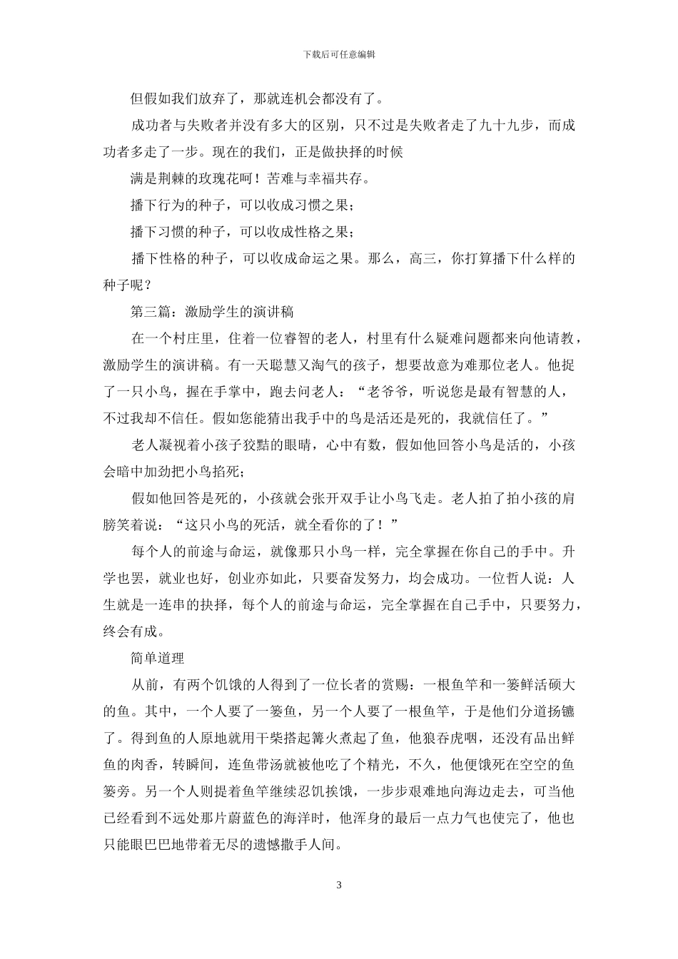 激励高一学生演讲稿_第3页