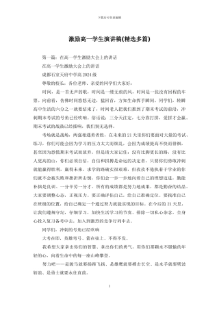 激励高一学生演讲稿