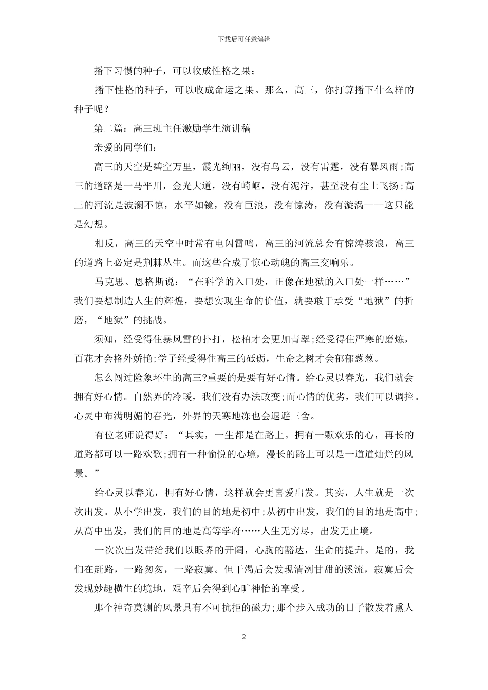 激励高三学生演讲稿_第2页