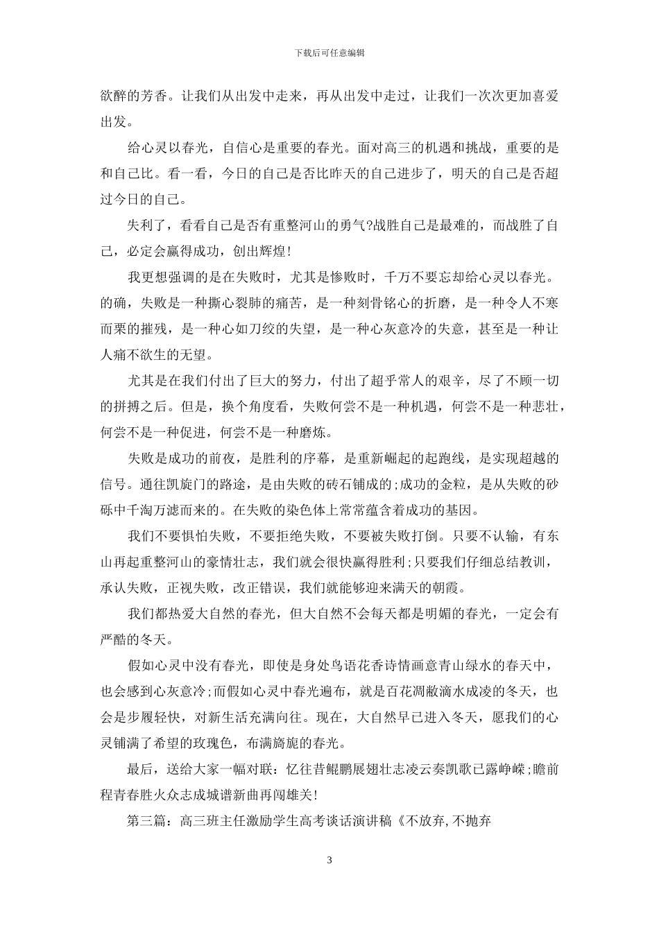 激励高三学生演讲稿_第3页