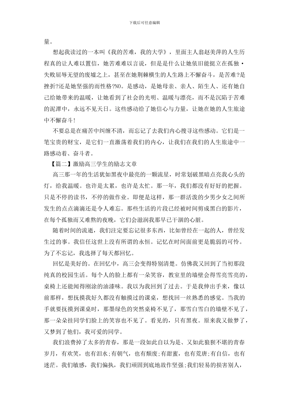 激励高三学生的励志文章五篇_第2页