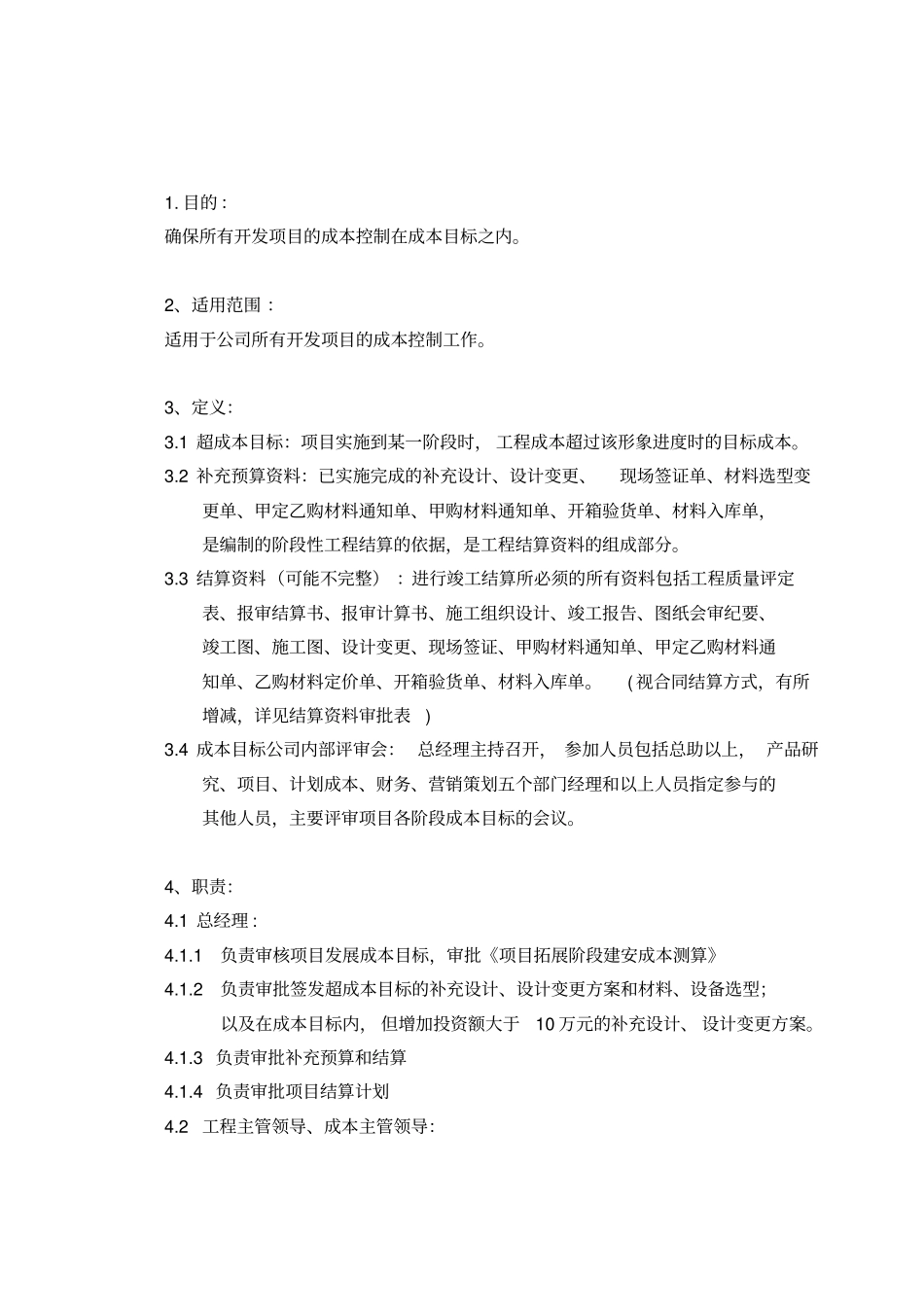 集团成本管理流程_第2页