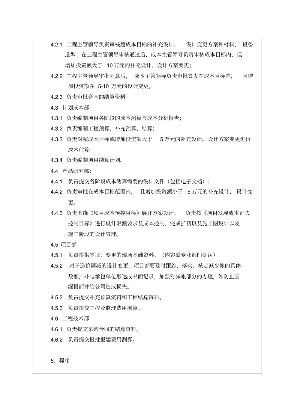 集团成本管理流程_第3页