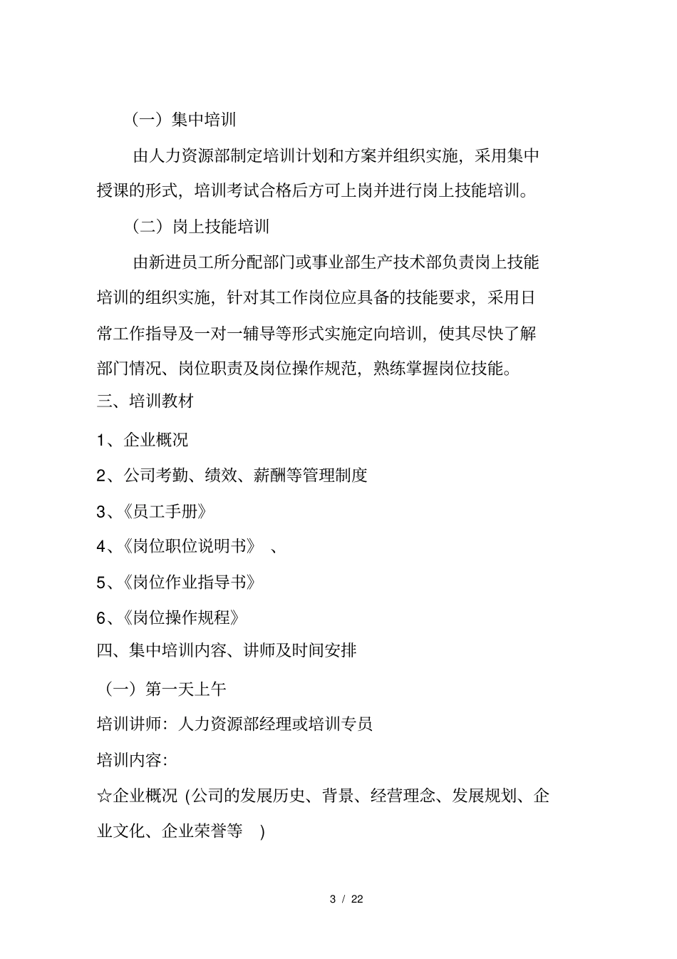 集团新员工入职培训计划_第3页