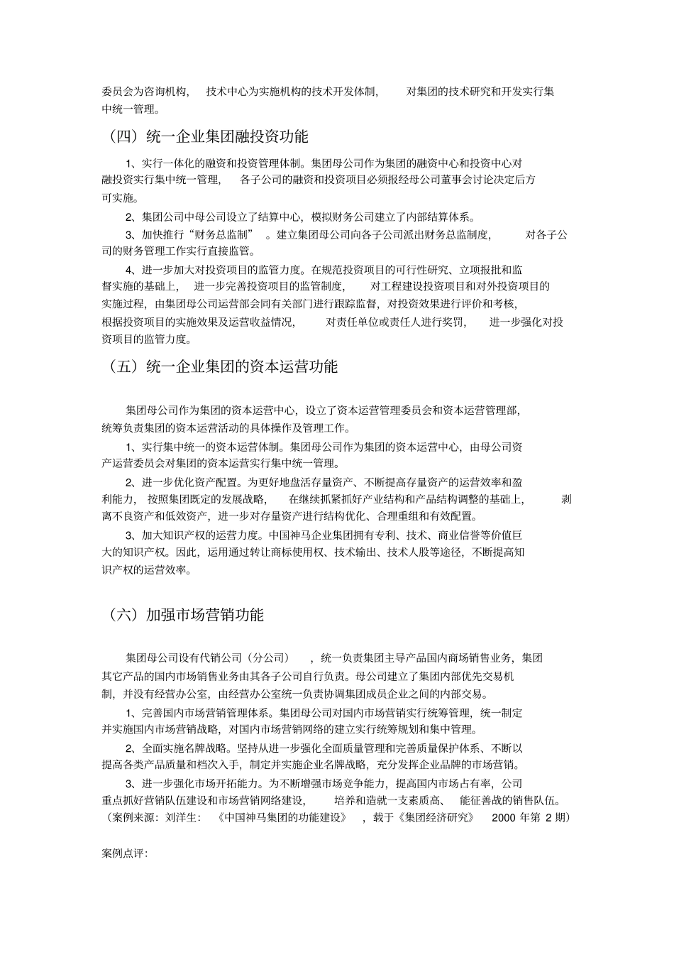 集团总部的管理功能定位_第2页