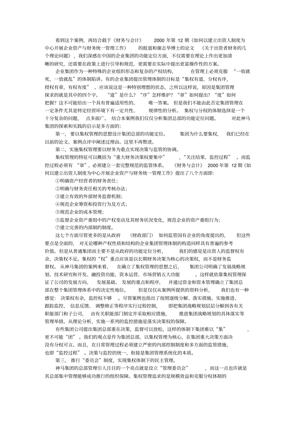 集团总部的管理功能定位_第3页