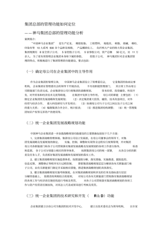 集团总部的管理功能定位