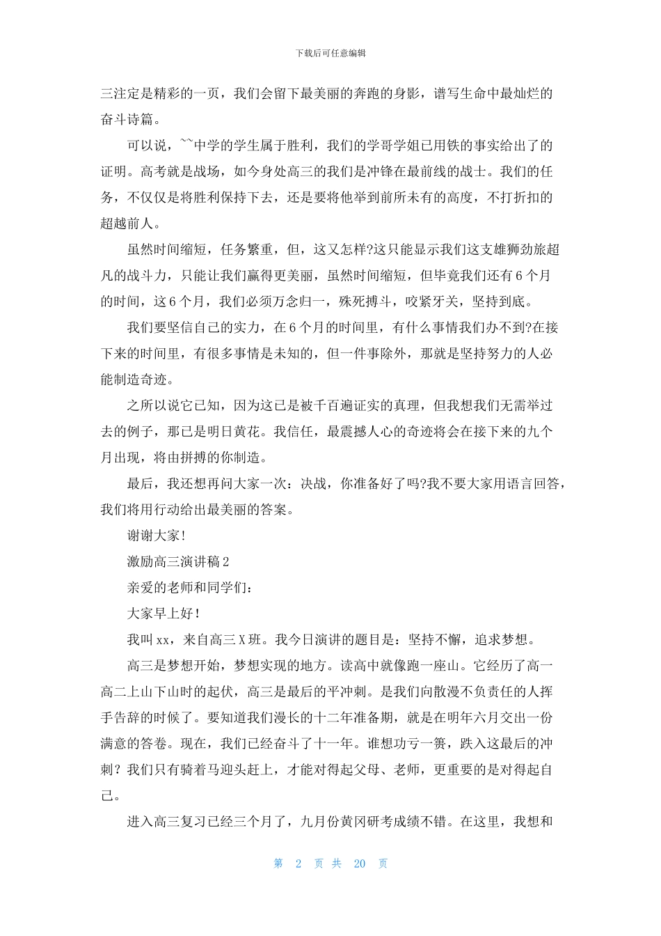 激励高三演讲稿_第2页