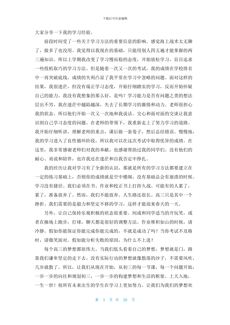 激励高三演讲稿_第3页