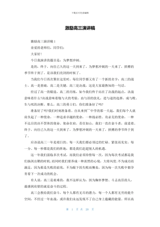 激励高三演讲稿