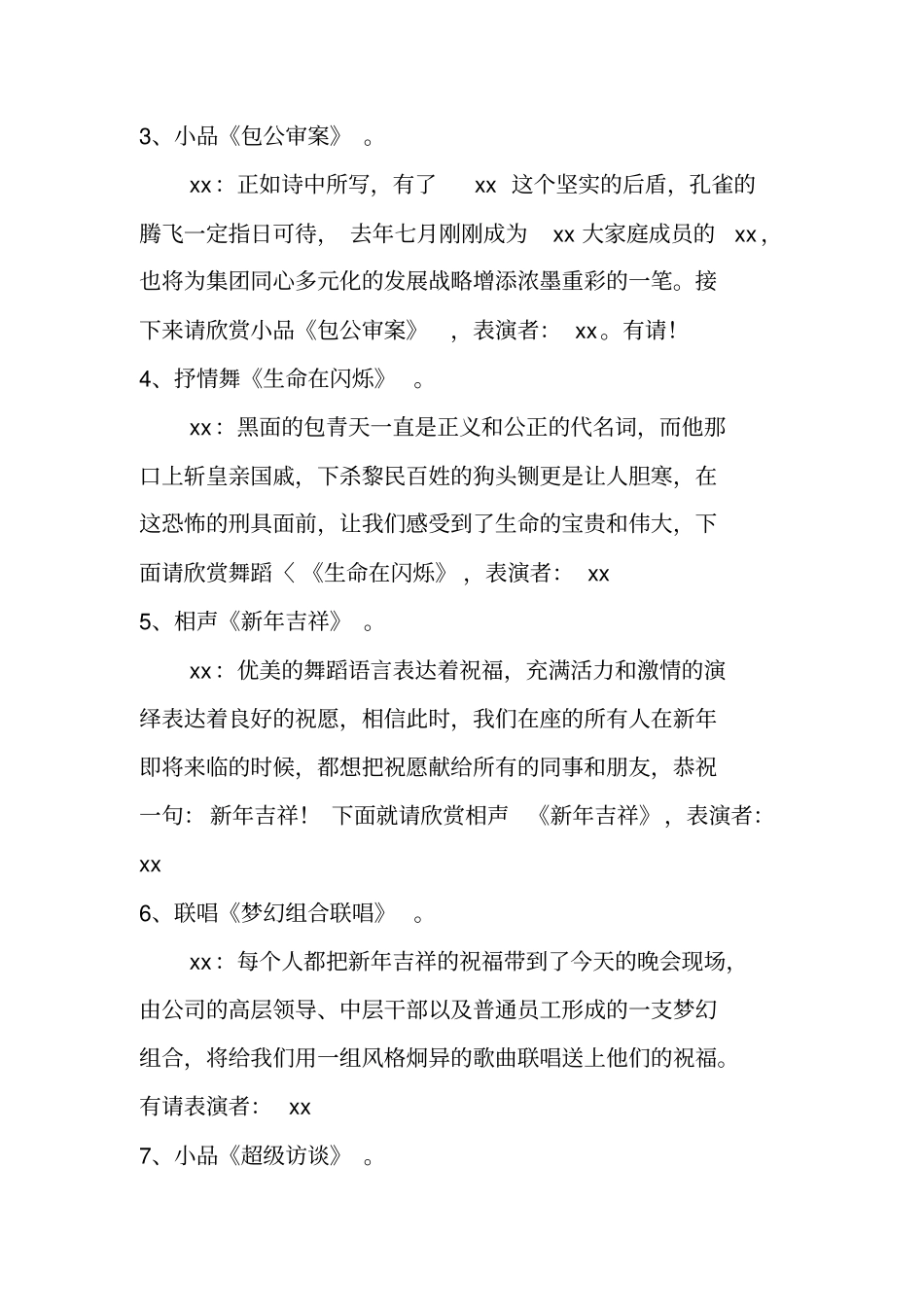 集团春节联欢晚会主持词_第2页