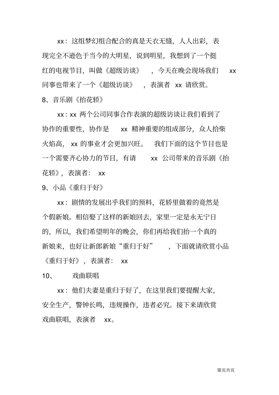 集团春节联欢晚会主持词_第3页