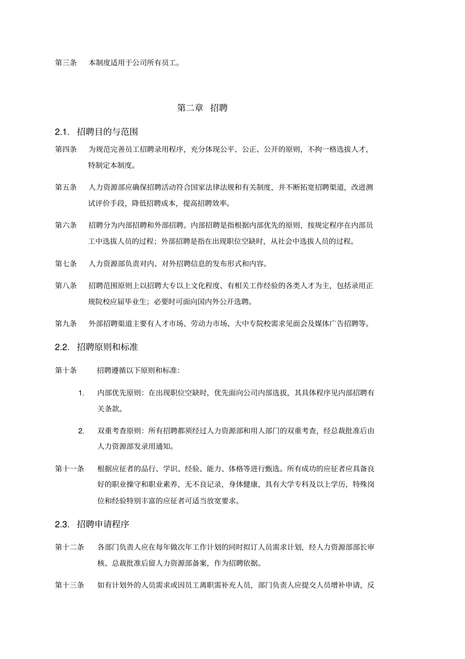 集团有限公司-人力资源管理制度_第3页