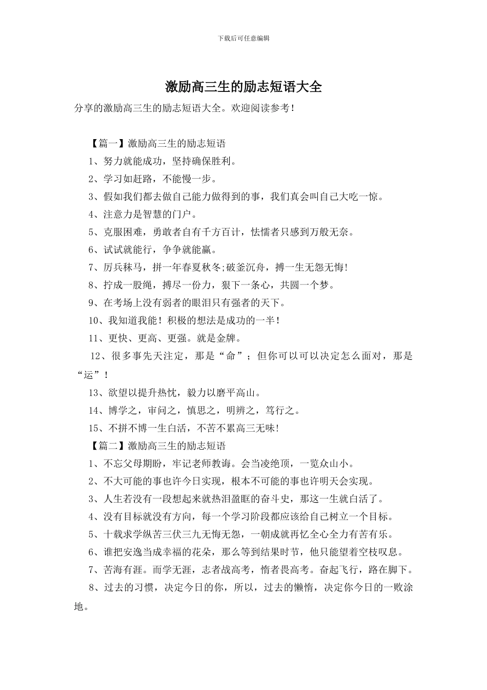 激励高三生的励志短语大全_第1页